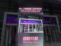 معرض الصين الدولي للتكنولوجيا والمعدات الهندسية للأساس العميق